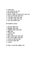 [창업] 창업의 의의와 대상 및 창업요건, 창업방법의 모색, 창업절차와 고려요인, 창업실패이유-2