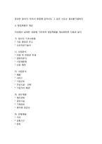 [창업] 창업의 의의와 대상 및 창업요건, 창업방법의 모색, 창업절차와 고려요인, 창업실패이유-9