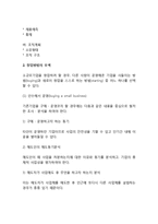 [창업] 창업의 의의와 대상 및 창업요건, 창업방법의 모색, 창업절차와 고려요인, 창업실패이유-10