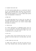 [창업] 창업의 의의와 대상 및 창업요건, 창업방법의 모색, 창업절차와 고려요인, 창업실패이유-14