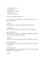 [창업] 창업의 의의와 대상 및 창업요건, 창업방법의 모색, 창업절차와 고려요인, 창업실패이유-16