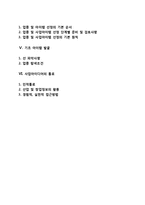 [창업업종 및 아이템선정] 창업(사업) 유망업종과 아이템 선택(선정)방법, 사업(창업)아이디어발견-2