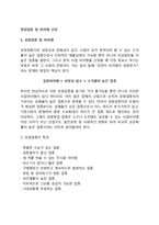 [창업업종 및 아이템선정] 창업(사업) 유망업종과 아이템 선택(선정)방법, 사업(창업)아이디어발견-3