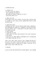 [창업업종 및 아이템선정] 창업(사업) 유망업종과 아이템 선택(선정)방법, 사업(창업)아이디어발견-4