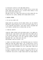 [창업업종 및 아이템선정] 창업(사업) 유망업종과 아이템 선택(선정)방법, 사업(창업)아이디어발견-5