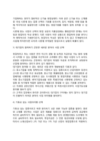 [창업업종 및 아이템선정] 창업(사업) 유망업종과 아이템 선택(선정)방법, 사업(창업)아이디어발견-6
