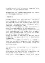 [창업업종 및 아이템선정] 창업(사업) 유망업종과 아이템 선택(선정)방법, 사업(창업)아이디어발견-8