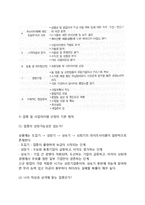[창업업종 및 아이템선정] 창업(사업) 유망업종과 아이템 선택(선정)방법, 사업(창업)아이디어발견-11