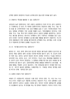 [창업업종 및 아이템선정] 창업(사업) 유망업종과 아이템 선택(선정)방법, 사업(창업)아이디어발견-12