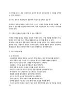 [창업업종 및 아이템선정] 창업(사업) 유망업종과 아이템 선택(선정)방법, 사업(창업)아이디어발견-13