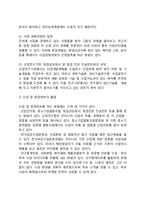 [창업업종 및 아이템선정] 창업(사업) 유망업종과 아이템 선택(선정)방법, 사업(창업)아이디어발견-15