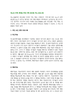 [청소년비행예방프로그램] 청소년 비행 예방을 위한 비행 원인별 프로그램-3