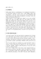 [청소년비행예방프로그램] 청소년 비행 예방을 위한 비행 원인별 프로그램-4