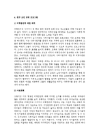 [청소년비행예방프로그램] 청소년 비행 예방을 위한 비행 원인별 프로그램-8