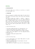 [커뮤니케이션] 커뮤니케이션의 유형, 원칙, 장애요인, 활성화방안-3