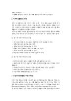 [커뮤니케이션] 커뮤니케이션의 유형, 원칙, 장애요인, 활성화방안-4