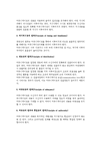 [커뮤니케이션] 커뮤니케이션의 유형, 원칙, 장애요인, 활성화방안-6