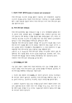 [커뮤니케이션] 커뮤니케이션의 유형, 원칙, 장애요인, 활성화방안-7