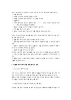 [커뮤니케이션] 커뮤니케이션의 유형, 원칙, 장애요인, 활성화방안-11