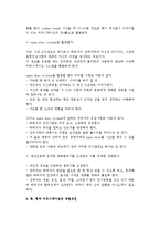 [커뮤니케이션] 커뮤니케이션의 유형, 원칙, 장애요인, 활성화방안-12