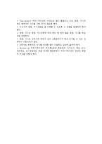 [커뮤니케이션] 커뮤니케이션의 유형, 원칙, 장애요인, 활성화방안-13