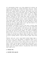 [한국의 독점금지정책] 우리나라 독점금지정책의 전개과정, 목적 및 구성, 운용, 규제, 운용과 개선과제-6