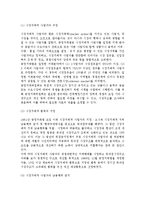 [한국의 독점금지정책] 우리나라 독점금지정책의 전개과정, 목적 및 구성, 운용, 규제, 운용과 개선과제-7