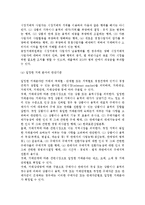 [한국의 독점금지정책] 우리나라 독점금지정책의 전개과정, 목적 및 구성, 운용, 규제, 운용과 개선과제-8
