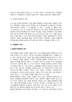 [한국의 독점금지정책] 우리나라 독점금지정책의 전개과정, 목적 및 구성, 운용, 규제, 운용과 개선과제-12