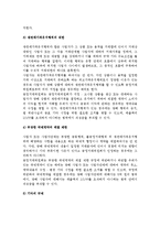 [한국의 독점금지정책] 우리나라 독점금지정책의 전개과정, 목적 및 구성, 운용, 규제, 운용과 개선과제-14