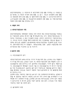 [한국의 독점금지정책] 우리나라 독점금지정책의 전개과정, 목적 및 구성, 운용, 규제, 운용과 개선과제-15