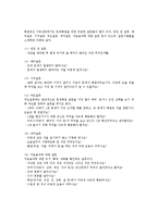 가족상담이론(보웬 가족상담과 해결중심 가족상담)-11