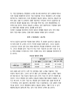 기업내부조직과 기업전략(목표수행의 저해요인, 동기부여, 경제적 보상, 사회적 보상)-15