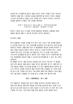 기업내부조직과 기업전략(목표수행의 저해요인, 동기부여, 경제적 보상, 사회적 보상)-17