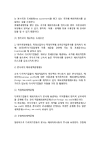 다국적기업(국제기업)의 글로벌 재무리스크, 조세, 인플레이션 관리 [환율변동 대응책, 환노출관리, 조세관리, 인플레이션관리]-8