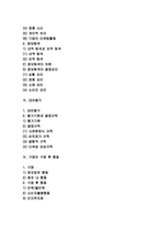 소비자 구매의사결정(구매의사결정과정, 문제인식과 정보탐색, 대안평가, 구매후행동)-2