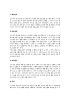 소비자 구매의사결정(구매의사결정과정, 문제인식과 정보탐색, 대안평가, 구매후행동)-6
