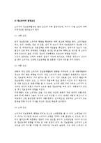 소비자 구매의사결정(구매의사결정과정, 문제인식과 정보탐색, 대안평가, 구매후행동)-13