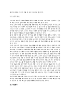 소비자 구매의사결정(구매의사결정과정, 문제인식과 정보탐색, 대안평가, 구매후행동)-14