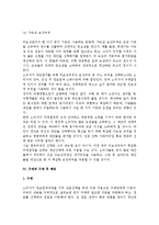 소비자 구매의사결정(구매의사결정과정, 문제인식과 정보탐색, 대안평가, 구매후행동)-18