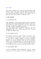 외국의 경영학(독일의 경영경제학, 프랑스의 경영학, 미국의 경영관리학)-3