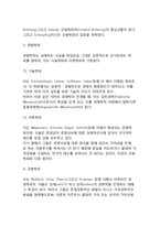 외국의 경영학(독일의 경영경제학, 프랑스의 경영학, 미국의 경영관리학)-4