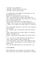 외국의 경영학(독일의 경영경제학, 프랑스의 경영학, 미국의 경영관리학)-6