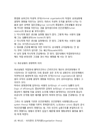 외국의 경영학(독일의 경영경제학, 프랑스의 경영학, 미국의 경영관리학)-11