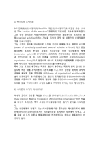 외국의 경영학(독일의 경영경제학, 프랑스의 경영학, 미국의 경영관리학)-12