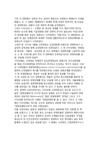 외국의 경영학(독일의 경영경제학, 프랑스의 경영학, 미국의 경영관리학)-15