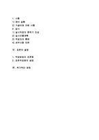작업관리의 문제해결과정 - 과학적 접근과정-2