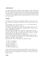 작업관리의 문제해결과정 - 과학적 접근과정-4