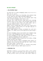 중소기업의 마케팅전략(중소기업마케팅의 중요성, 현대마케팅의 특징, 중소기업 마케팅조사, 시장세분화, 가격전략, 판매촉진전략, 목표시장이해와 마케팅전략)-3