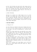 중소기업의 마케팅전략(중소기업마케팅의 중요성, 현대마케팅의 특징, 중소기업 마케팅조사, 시장세분화, 가격전략, 판매촉진전략, 목표시장이해와 마케팅전략)-5